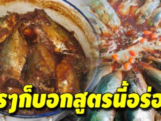 เก็บเอาไว้ สูตรเด็ดปลาทูต้มเค็ม อร่อยเข้มข้น ทานได้ทั้งตัว