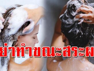 สิ่งห้ามทำตอนสระผม ใครทำเลิกเลย ก่อนผมร่วง