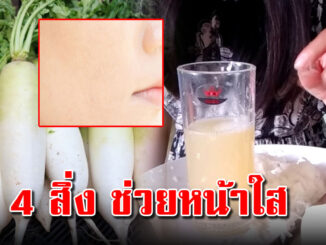 4 อย่าง ลดจุดดำ หน้าเนียนขาวใส หาได้รอบๆบ้าน