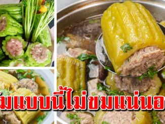 สอนทำแกงจืดมะระยั ด ไ ส้วุ้นเส้นห มู สั บ ทำแบบนี้ไม่มีขม ทานได้กันทั้งบ้าน