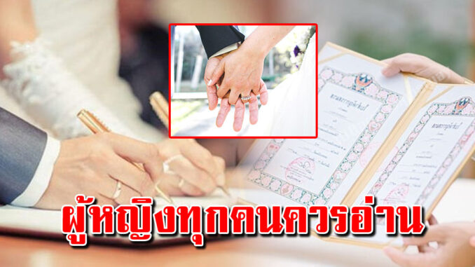 6 เหตุผลว่าทำไม “ผู้หญิงต้องจดทะเบียนสมรส”