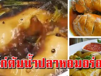 บอกทุกขั้นตอน ไก่ต้มน้ำปลาสูตรนี้ ลงทุนไม่เยอะ แค่ 55 บาทกินได้ทั้งบ้าน