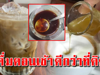 กาแฟผสมมะนาว น้ำมันมะพร้าว 6 อย่าง ประโยชน์เยอะ