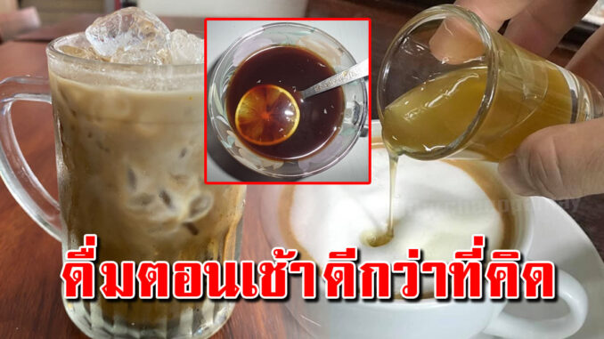 กาแฟผสมมะนาว น้ำมันมะพร้าว 6 อย่าง ประโยชน์เยอะ