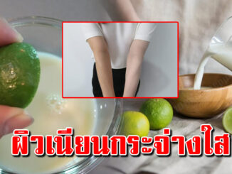 4 สูตรหน้าสวยใส นมจืดกับมะนาว ผิวเนียนกระจ่าง