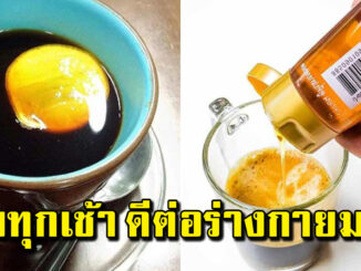 กาแฟใส่น้ำผึ้ง มะนาว ไม่ใส่น้ำตาล ดื่ม 1 ถ้วย ประโยชน์มาก