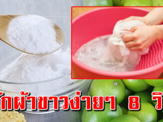 บอกแม่บ้าน เทคนิคซักผ้าขาว คราบเหลือง ให้สะอาดเหมือนซื้อใหม่