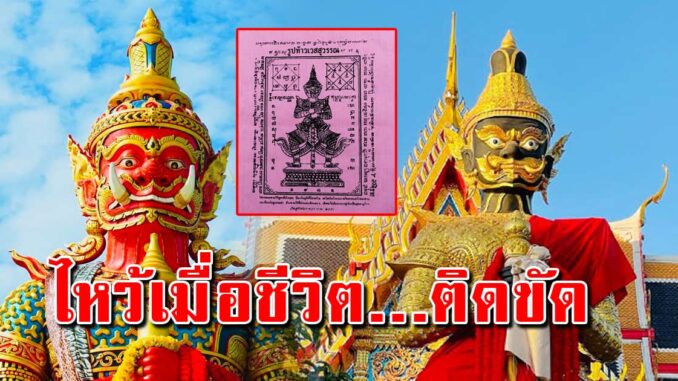 ได้ผล วิธีบน "ท้าวเวสสุวรรณ" เมื่อชีวิตไม่ราบรื่น 3 เดือน ดีขึ้นเยอะ